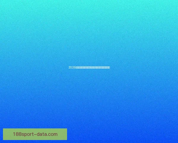 2026年世界杯扩军带来的变革与机遇：足球新格局的开启