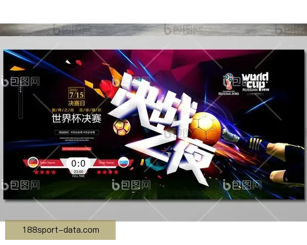 世界杯精彩对决全程预测与精准足球竞猜攻略揭秘
